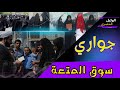 فضـ ـيحة سوق المـ ـتعة عند الشيعة | البحبحاني