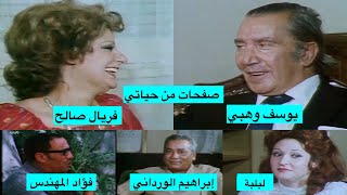 الممثل المصري يوسف وهبي(صفحات من حياتي)  تقديم المصرية فريال صالح