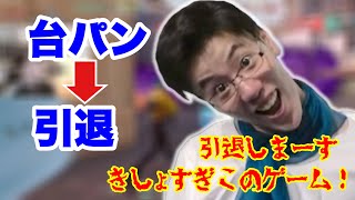 【悲報】はんじょう、イライラが限界突破しVARORANT引退を宣言【2023/3/2】