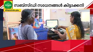 ഇപ്പോഴും കിട്ടാനില്ല സർ; സപ്ലൈകോയിലെ സബ്‌സിഡി സാധനങ്ങൾ ഇപ്പോഴും കിട്ടാക്കനി