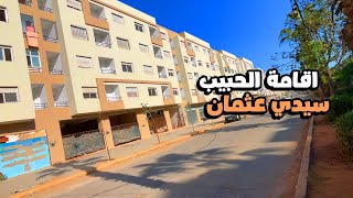 اقامة الحبيب سيدي عثمان أخر مستجدات المشروع  -  Résidence Al Habib Al Madina Al Jadida