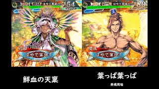 【三国志大戦】鮮血の天稟＆英魂周瑜