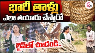 How To Making Big Ropes In Tallarevu at kakinada || భారీ తాళ్లు ఎలా తయారు చేస్తారంటే || STV Kakinada