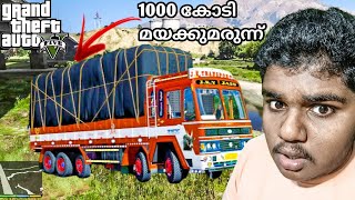 lorry യിൽ 1000 കോടി യുടെ കള്ളക്കടത്ത് 😳