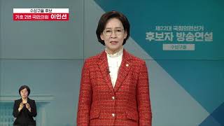 [TBC 방송연설] 기호2번 국민의힘 이인선 후보