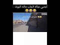 سائح اجنبي في العراق 😂 حط لايك لو اول مرة تشوفه