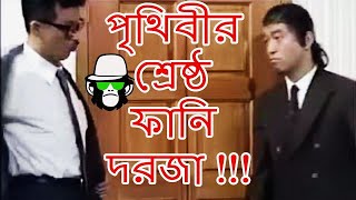 Kaissa Funny Door Puzzle | কাইশ্যা ফানি দরজা  | Bangla Comedy Dubbing