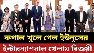 কপাল খুলে গেল ইউনূসের || ইন্টারন্যাশনাল খেলায় বিজয়ী