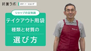 食品包装,資材,パッケージ,持ち帰り袋,テイクアウト用袋,ポリエチレン,不織布,紙,レジ袋有料化,包材,プロステーション