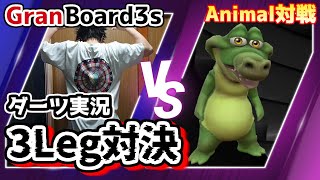 【ダーツ実況】クロコダイル選手と3Leg勝負！【ダーツ初心者】【Animal対戦】【Granboard3s】