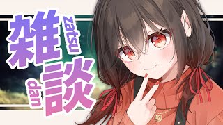 【雑談】まったり雑談　初見さん大歓迎！【新人vtuber/物江炎】