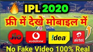 IPL match free mai kaise dekhe 2020 | IPL 2020 |Live match kaise dekhe | How to watch IPL 2020 Free