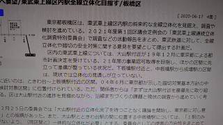 【ついに話が出ましたね】東武東上線下板橋〜成増駅間の立体化を東武に要望へ