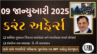 09 January 2025 Current Affairs in Gujarati by Rajesh Bhaskar |GK in Gujarati |Current Affairs 2025