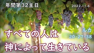 年間第32主日 2022-2