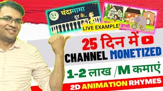 $1500😱 How to create Rhymes 2D Animated video - 2D Cartoon Animation kaise kare - Course in Hindi
