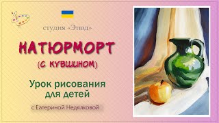 Натюрморт с кувшином (Урок рисования) #рисование #живопись #натюрморт