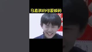 #馬嘉祺 的可爱瞬间😆😍