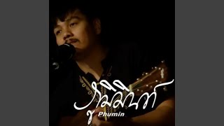 ใครงามเลิศในปฐพี (Live)