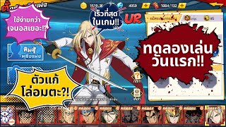 แฟลช UR วันแรก!! ดวลเรียลไทม์ส่งท้ายเดือน 28/11/2567 | ONE PUNCH MAN The Strongest