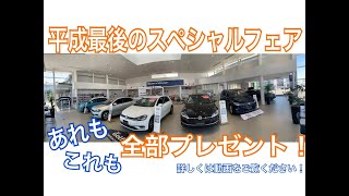 【VW川越】ぜーーーーーんぶプレゼント！