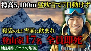 【地形図アニメ解説】人類未踏峰に挑むも寝袋のまま雪崩に飲まれ17人即死。初登頂目前の悲劇…登山隊が犯した過ちとは【梅里雪山遭難事故】