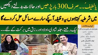 Rizq Main Barkat Aur Jald Shadi Ka (100%) Wazifa | Abdullah Bhatti | Faqeer Di Dua | SAMAA PUNJABI