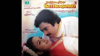 Poonkaatre Kelaayo ::  Solai Kuyil : Remastered audio song