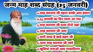 Dera Sacha Sauda Shabad|25 January Shabad|Dera Sacha Sauda Bhajan|Msg Song|Msg Shabad #shabad #msg