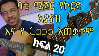 Ethiopian guitar lesson Bati major Chords and How to use Capo