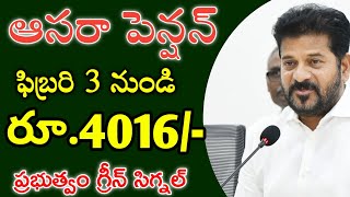 aasara Pension 4016+6016 డబ్బులు విడుదల | Telangana pension news today | Aasara Pension 2025 news