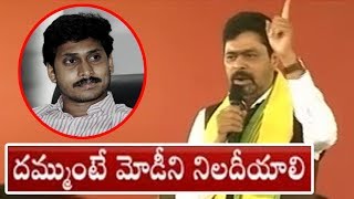 జగన్‌కు దమ్ముంటే మోడీని నిలదీయాలి | CM Ramesh Fires On YS Jagan | TV5 News