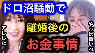 【ひろゆき×熊田曜子】泥沼騒動で離婚後の資産運用について。子ども3人を子育てするママはどんなお金の使い方をしているのか。