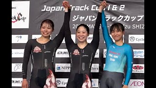 女子エリミネーション 表彰式 ジャパントラックカップ 2024 1-DAY1 5月9日 Women Elite Elimination