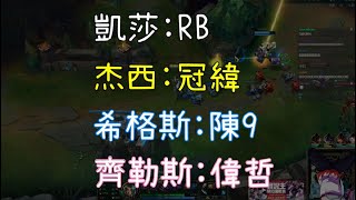 RB世誠-最後一場讓聊天室燒起來的一波