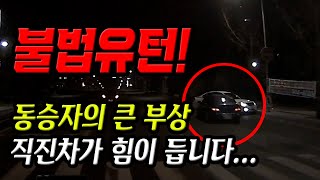 13807회. 불법유턴 하던 차와 사고 났습니다. 합의 금액이 너무 커 힘듭니다