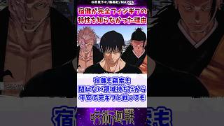 【呪術廻戦252話】宿儺が完全フィジギフの特性を知らなかった理由に対する反応集 #呪術廻戦 #呪術252話 #反応集