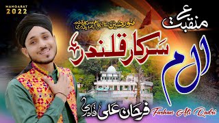 Pilaao Jaam ||ا ل م سرکار New Manqabat 2022|| Farhan Ali Qadri