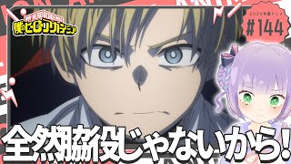 【同時視聴】声優オタクと見る！第7期第6話 (第144話)「僕のヒーローアカデミア」【姫乃えこぴ】