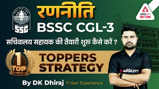 BSSC CGL-3 2022 रणनीति | सचिवालय सहायक की तैयारी शुरू कैसे करे? | Toppers Strategy By DK Dhiraj Sir