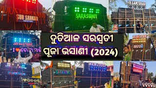 ଦୁତିଆଳ ସରସ୍ୱତୀ ପୂଜା ଭସାଣୀ (2024) କେନ୍ଦ୍ରାପଡ଼ା 🔥// Dutial Saraswati Puja Vasani kendrapada 😎