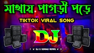 Mathay Pagri Pore Dj Song | TikTok Viral Song | Bangla New Dj Song | মাথায় পাগড়ী পড়ে Dj Song