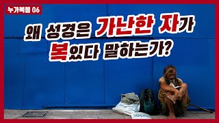 [누가복음06]왜 부자를 빈손으로 보내는가?  #하마성경 [정은수tv]