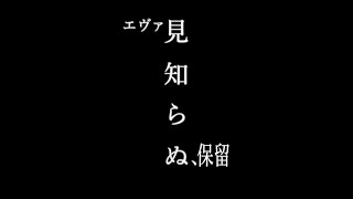 【恐怖映像】パチンコ、エヴァ15【新世紀エヴァンゲリオン〜未来への咆哮〜】、見知らぬ保留 、ワクワクが止まんねぇ #Shorts