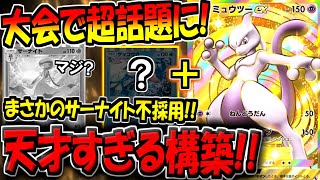 【ポケポケ】ガチ天才構築！大会上位のガチ勢が考案した\