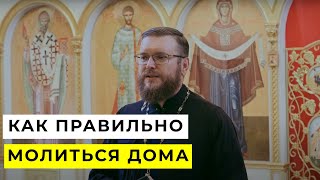 Как правильно молиться дома | Ответы на вопросы