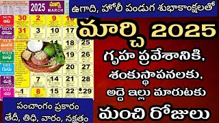 March 2025 Gruhapravesam Muhurtalu | House warming dates in March 2025 | March 2025 telugu calendar