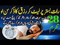 28 Muharram ul haram raat sony sy pehly ka zikar || rat ka zikar #muharramulharam #zikar #somwaar