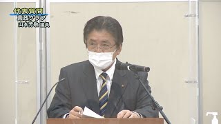 令和3年2月第1回定例会「代表質問・真政クラブ（山本 芳敬議員）」②（3月3日）