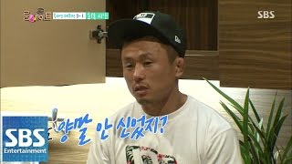 서두원, 송가연 발냄새 폭로 @SBS 룸메이트 (roommate) 140824